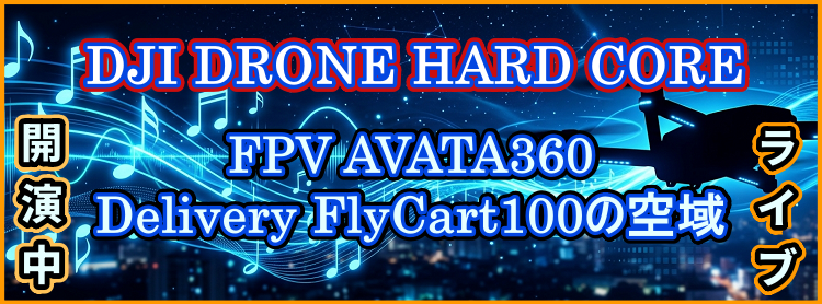 日本ドローンステーション